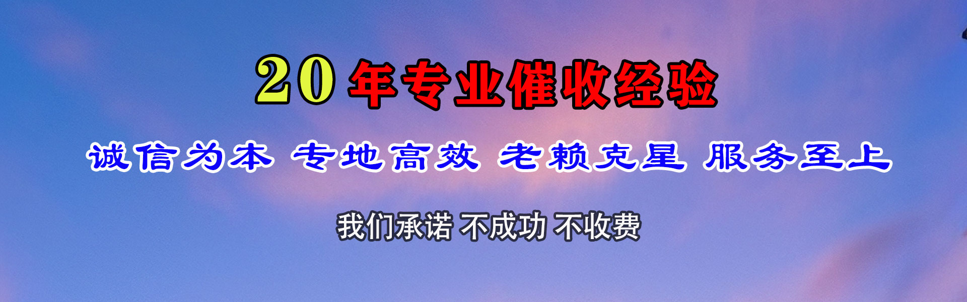 永丰讨账公司